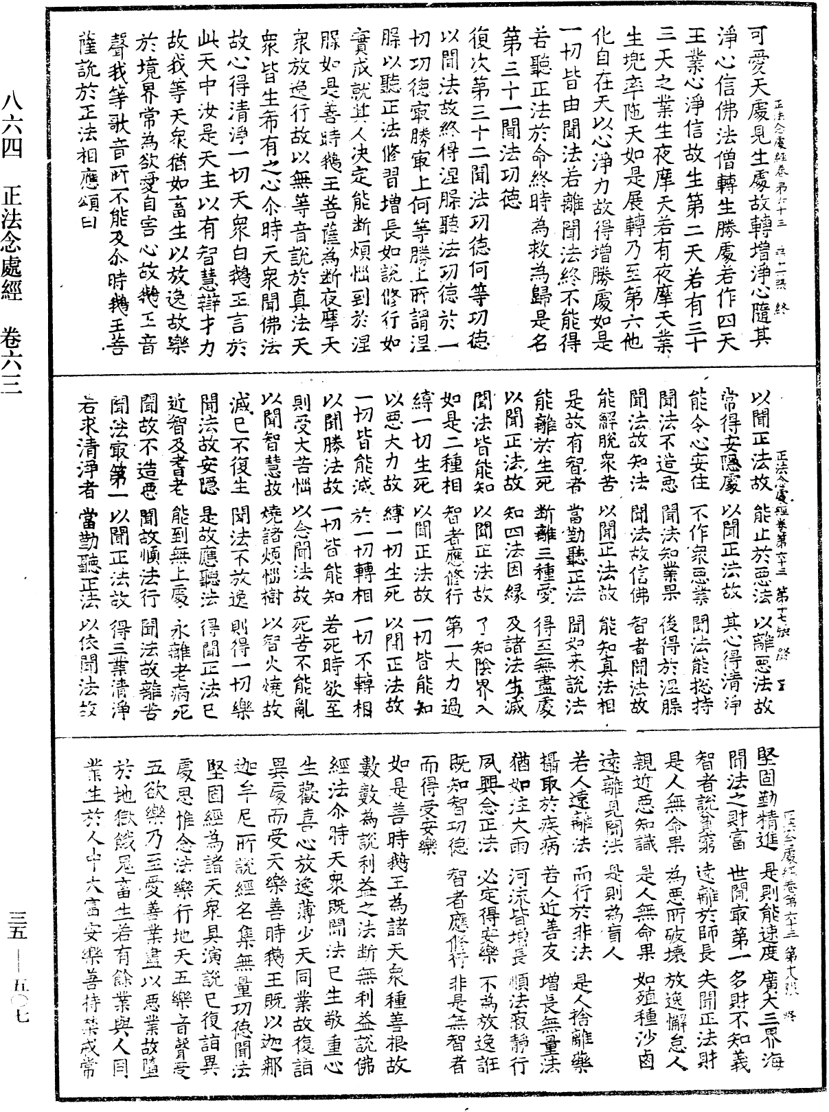 正法念處經《中華大藏經》_第35冊_第0507頁