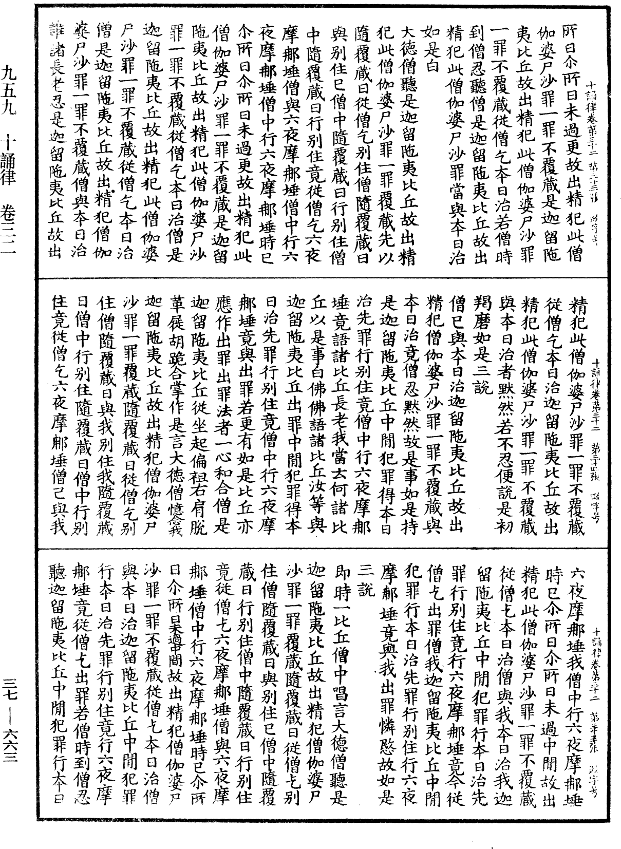 十誦律《中華大藏經》_第37冊_第663頁