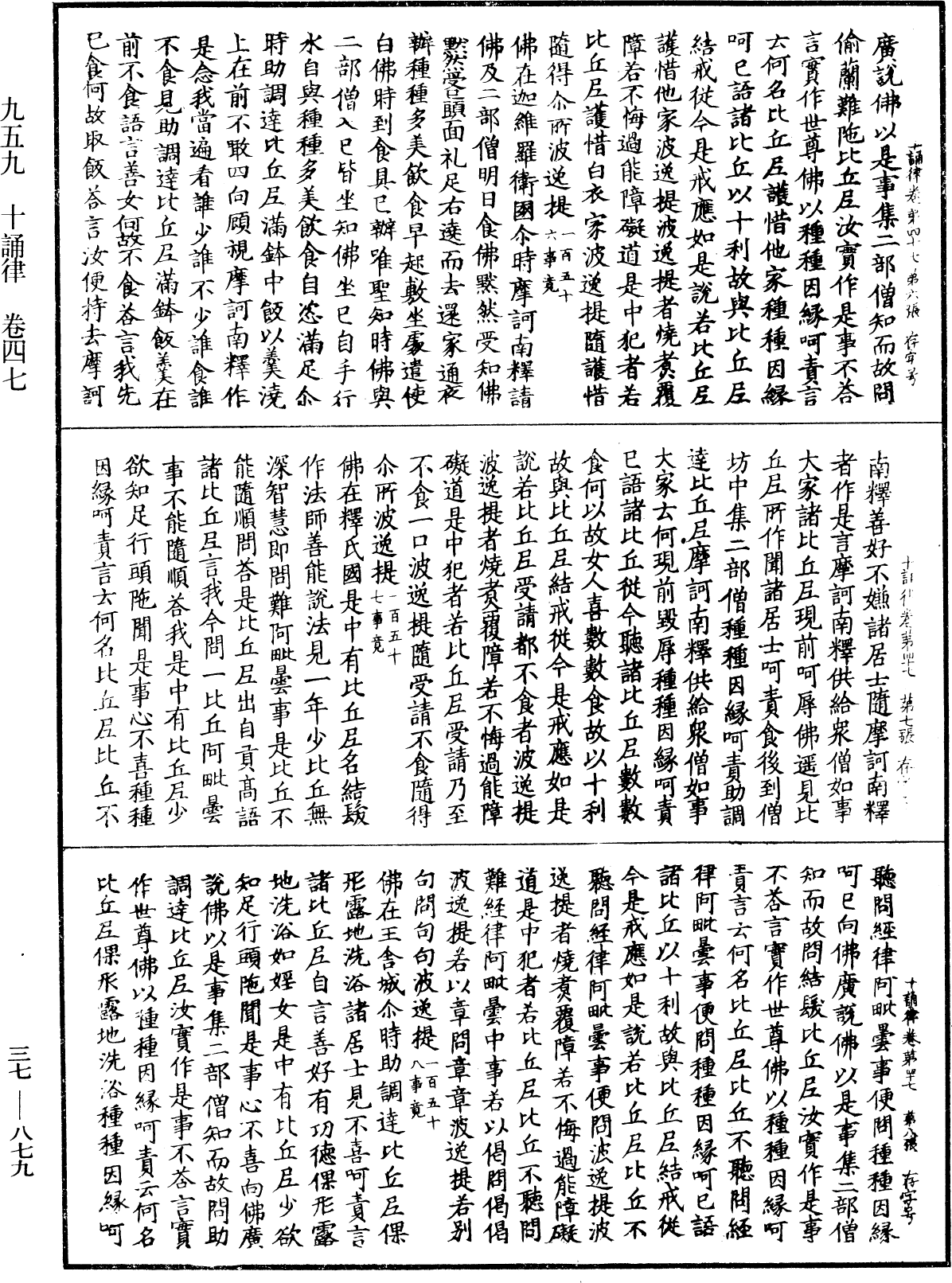 十誦律《中華大藏經》_第37冊_第879頁