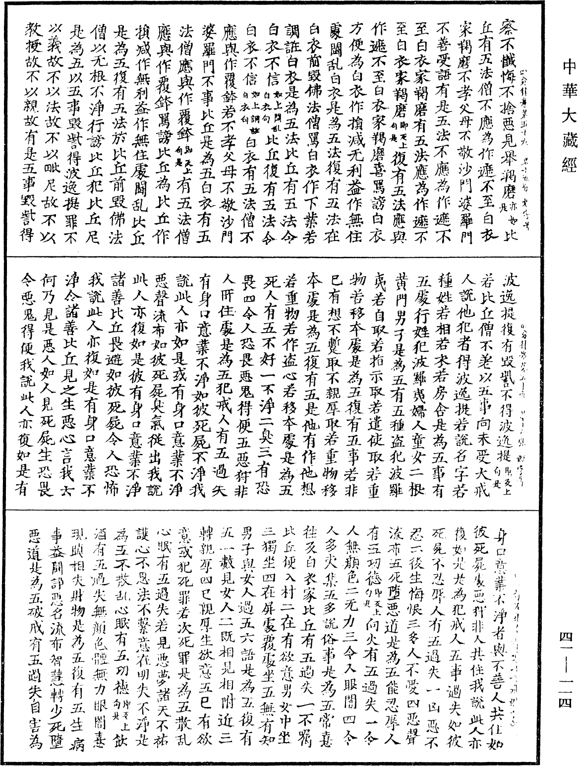 四分律《中華大藏經》_第41冊_第114頁