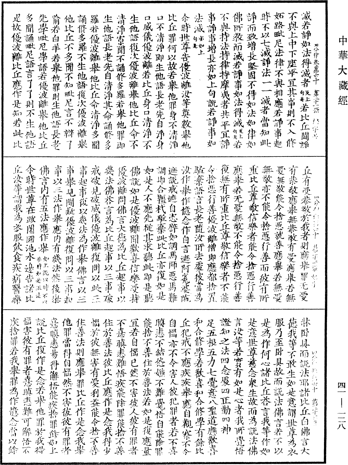 四分律《中華大藏經》_第41冊_第128頁