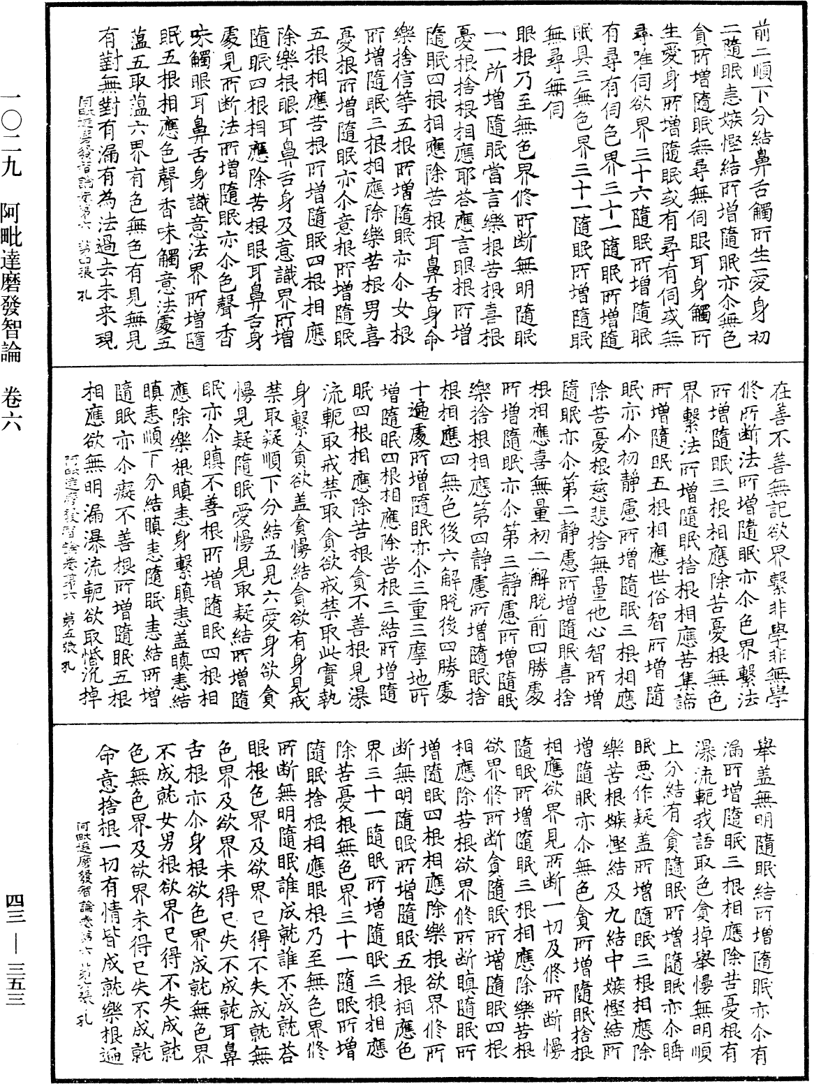 阿毗達磨發智論《中華大藏經》_第43冊_第353頁