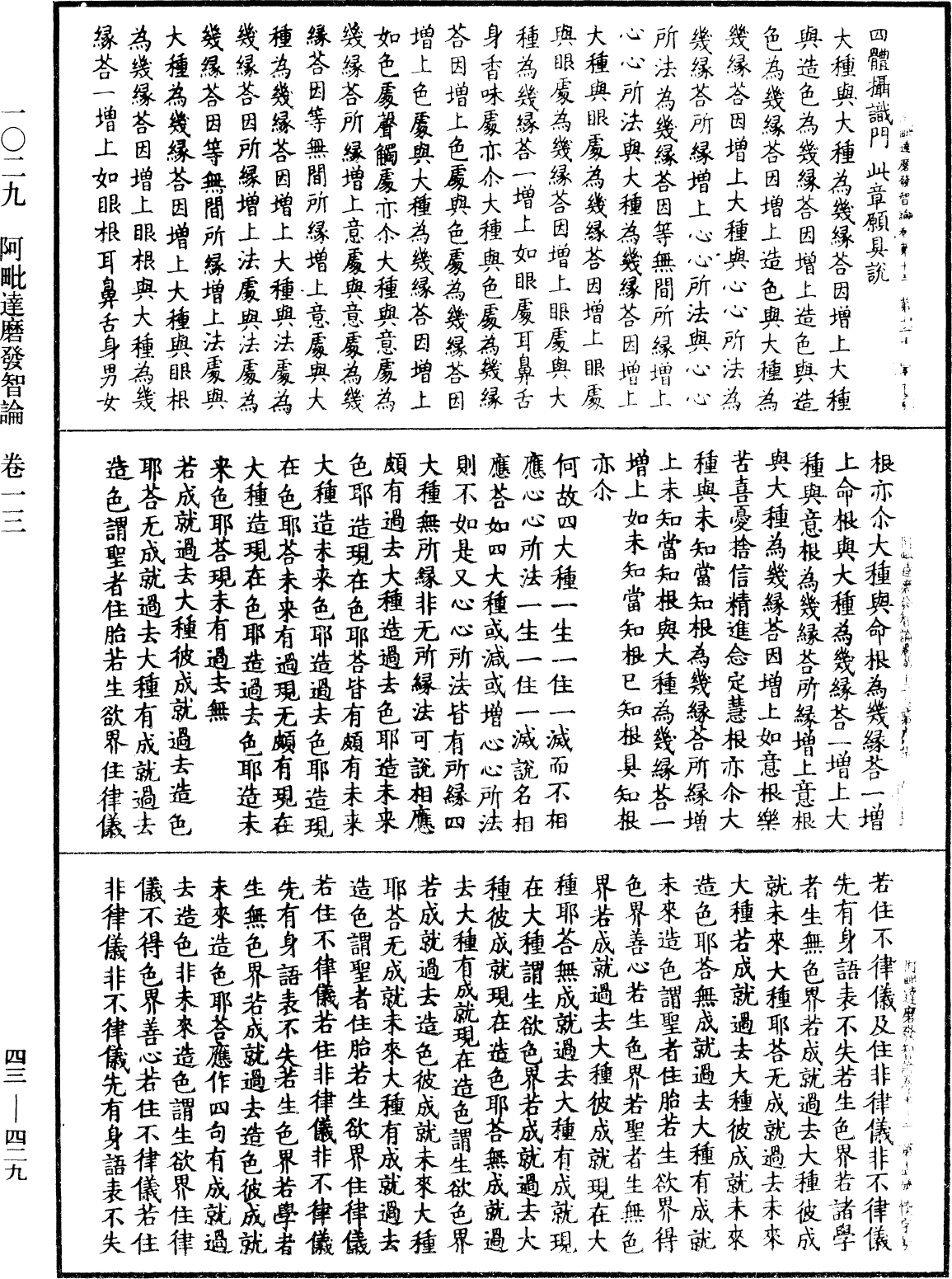 阿毗達磨發智論《中華大藏經》_第43冊_第429頁