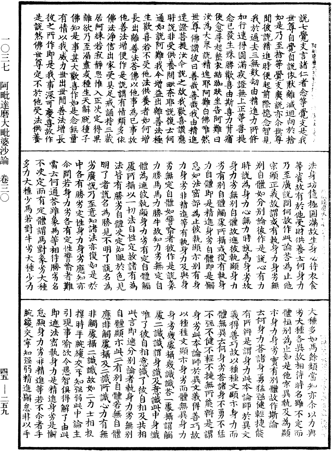 阿毗達磨大毗婆沙論《中華大藏經》_第45冊_第259頁