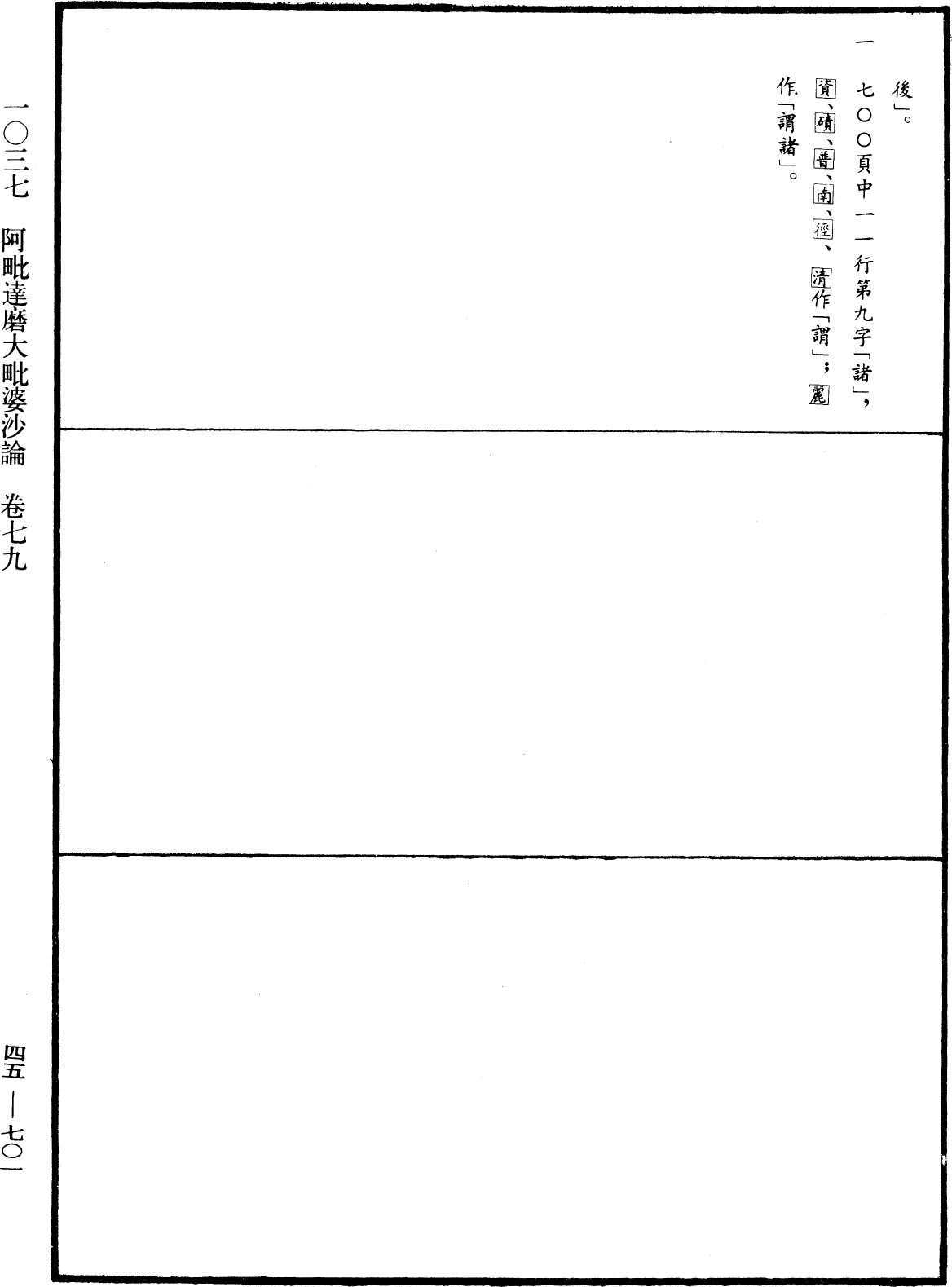 阿毗達磨大毗婆沙論《中華大藏經》_第45冊_第701頁79