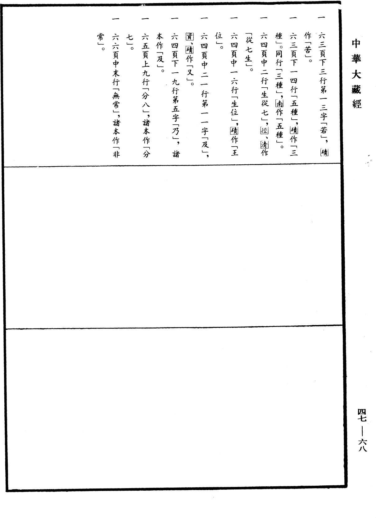 阿毗達磨俱舍論《中華大藏經》_第47冊_第068頁7