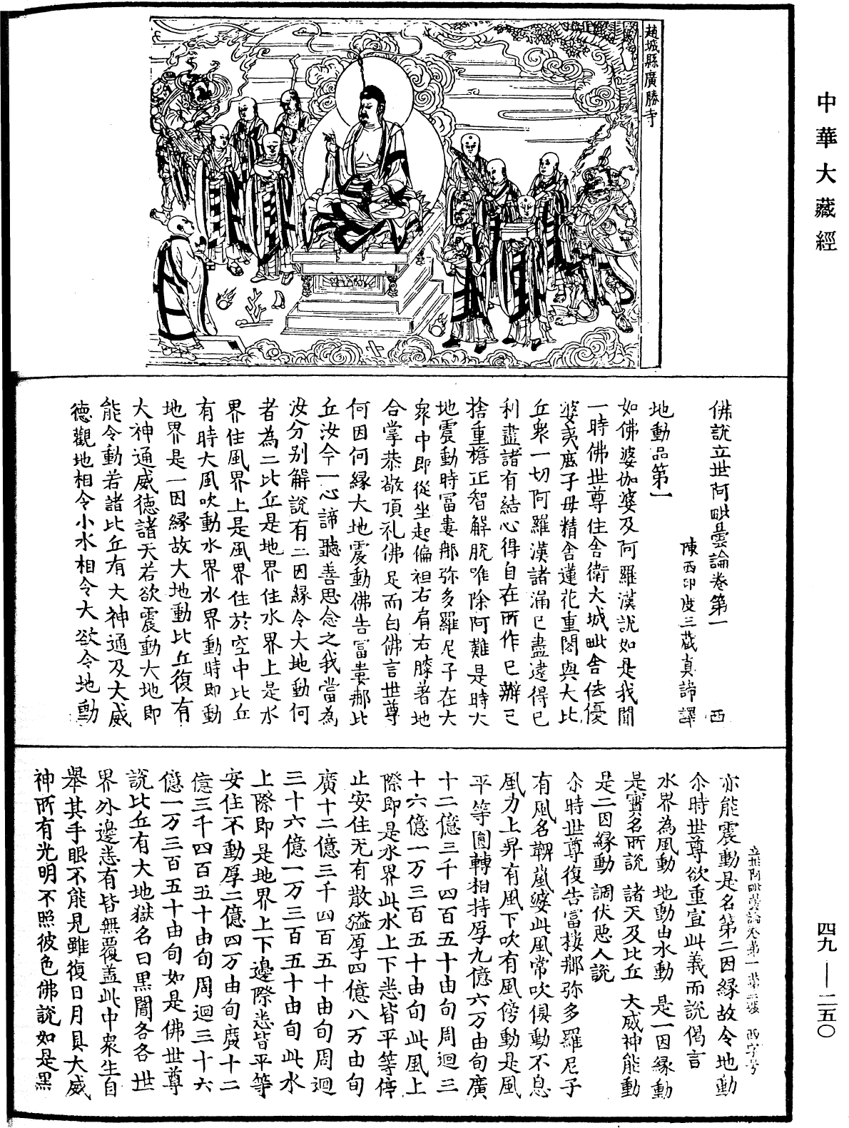 佛說立世阿毗曇論《中華大藏經》_第49冊_第0250頁