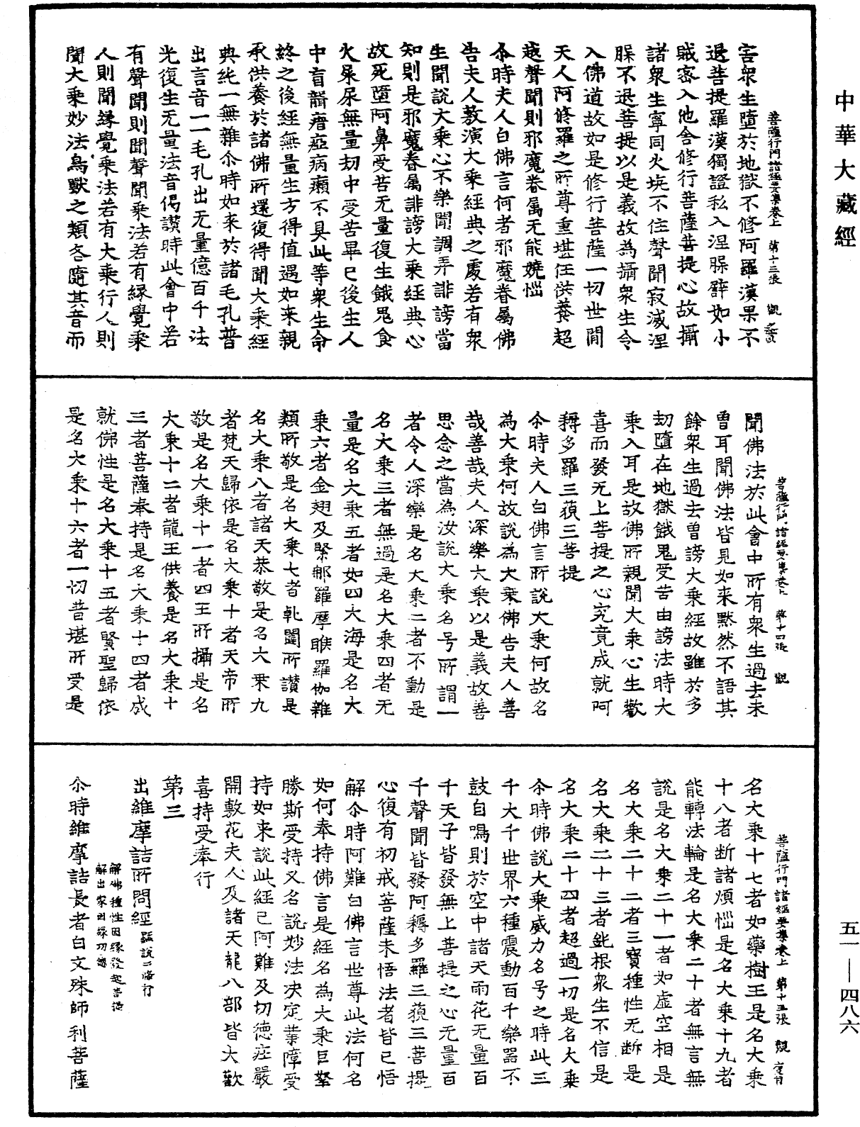 大乘修行菩薩行門諸經要集《中華大藏經》_第51冊_第486頁