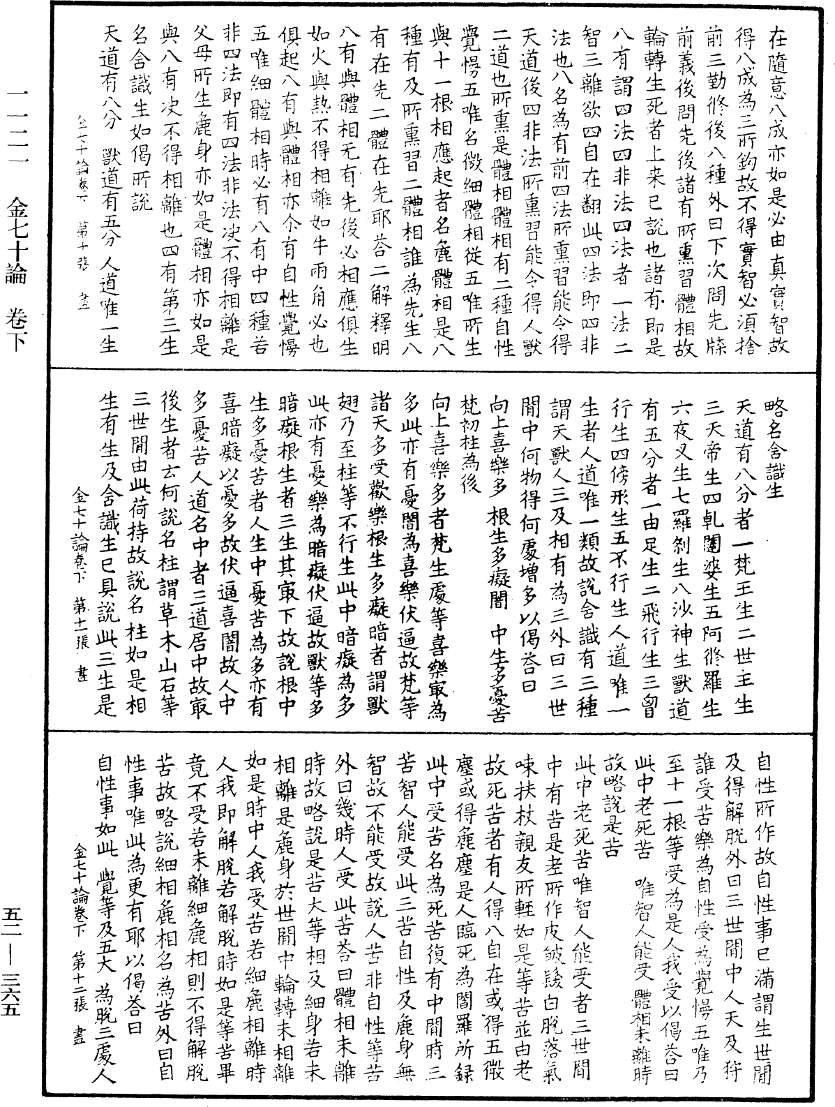 金七十論《中華大藏經》_第52冊_第365頁