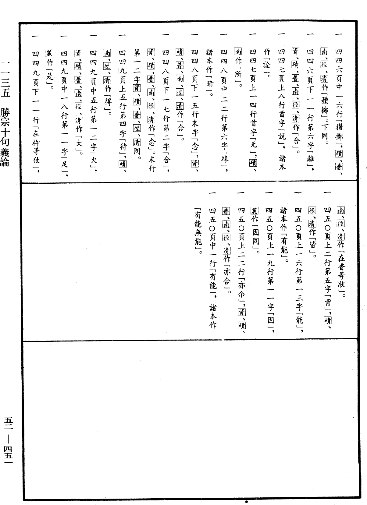 勝宗十句義論《中華大藏經》_第52冊_第451頁