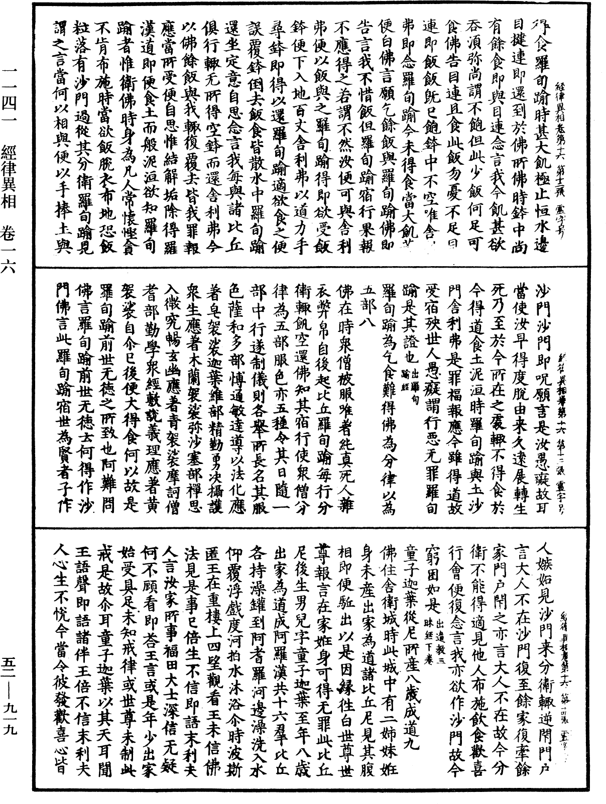 經律異相《中華大藏經》_第52冊_第919頁