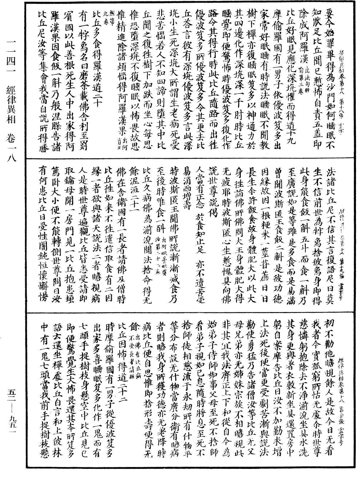 經律異相《中華大藏經》_第52冊_第951頁