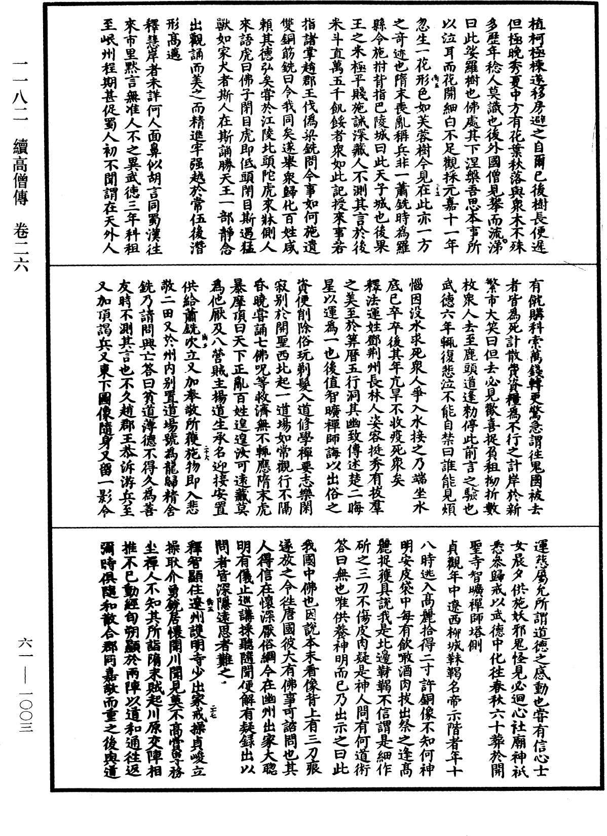 續高僧傳《中華大藏經》_第61冊_第1003頁