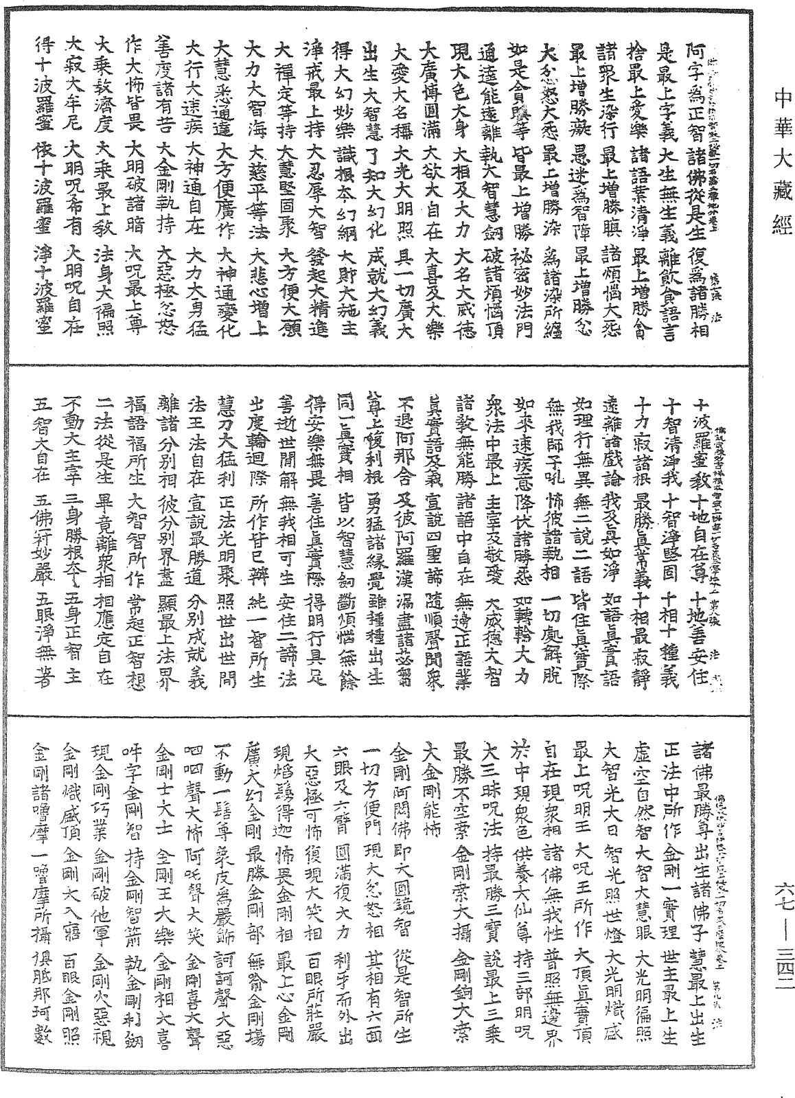 佛說最勝妙吉祥本智最上秘密一切名義三摩地分《中華大藏經》_第67冊_第342頁