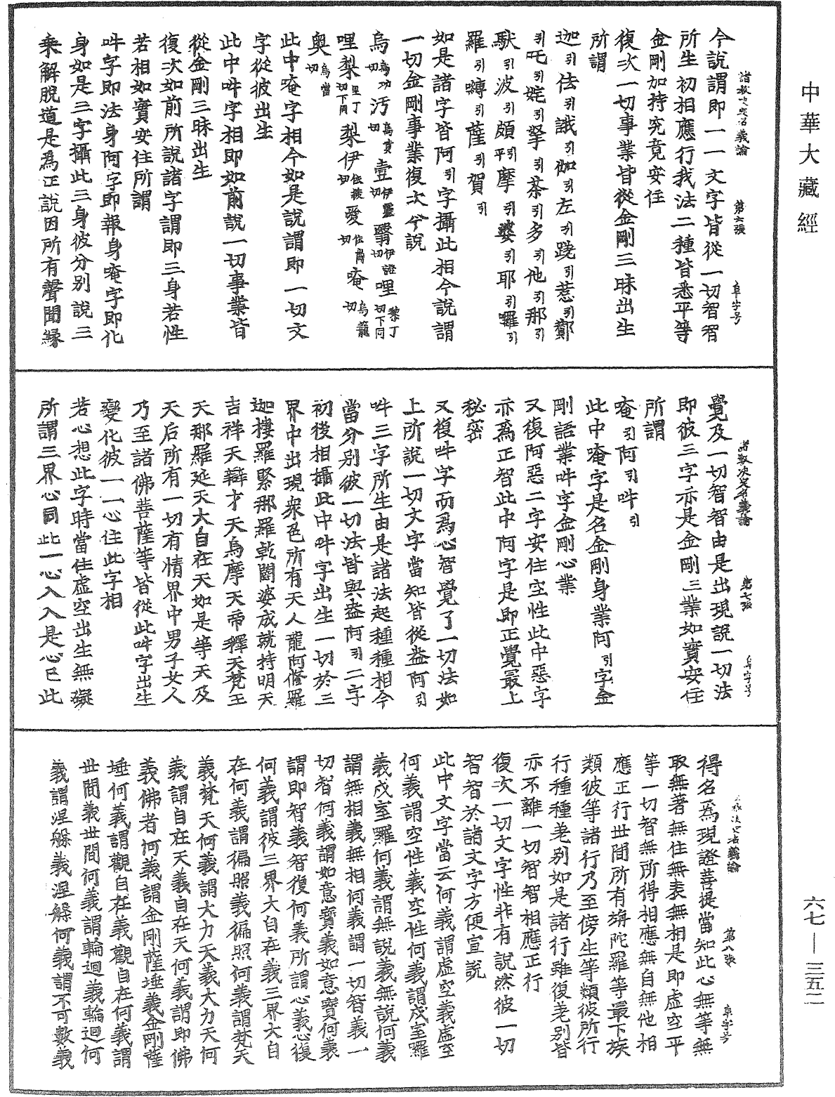 諸教決定名義論《中華大藏經》_第67冊_第352頁