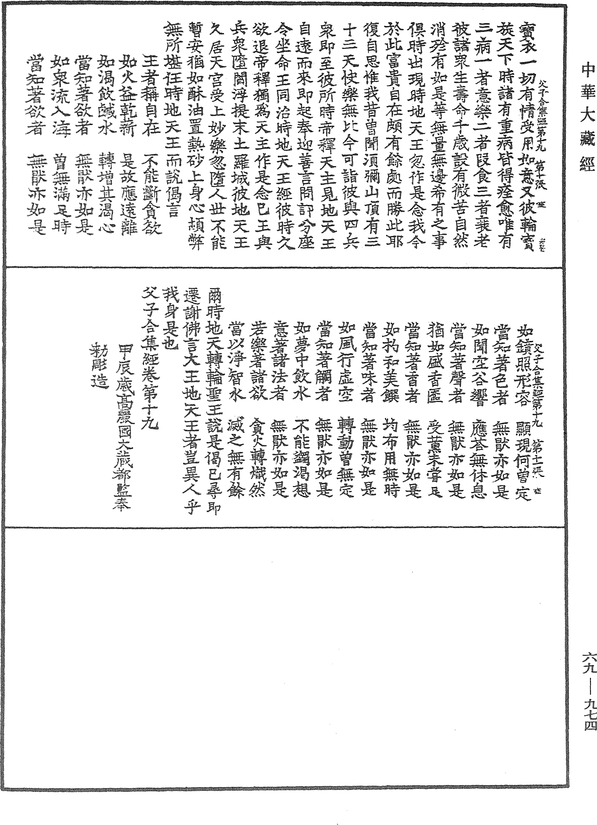 父子合集經《中華大藏經》_第69冊_第974頁