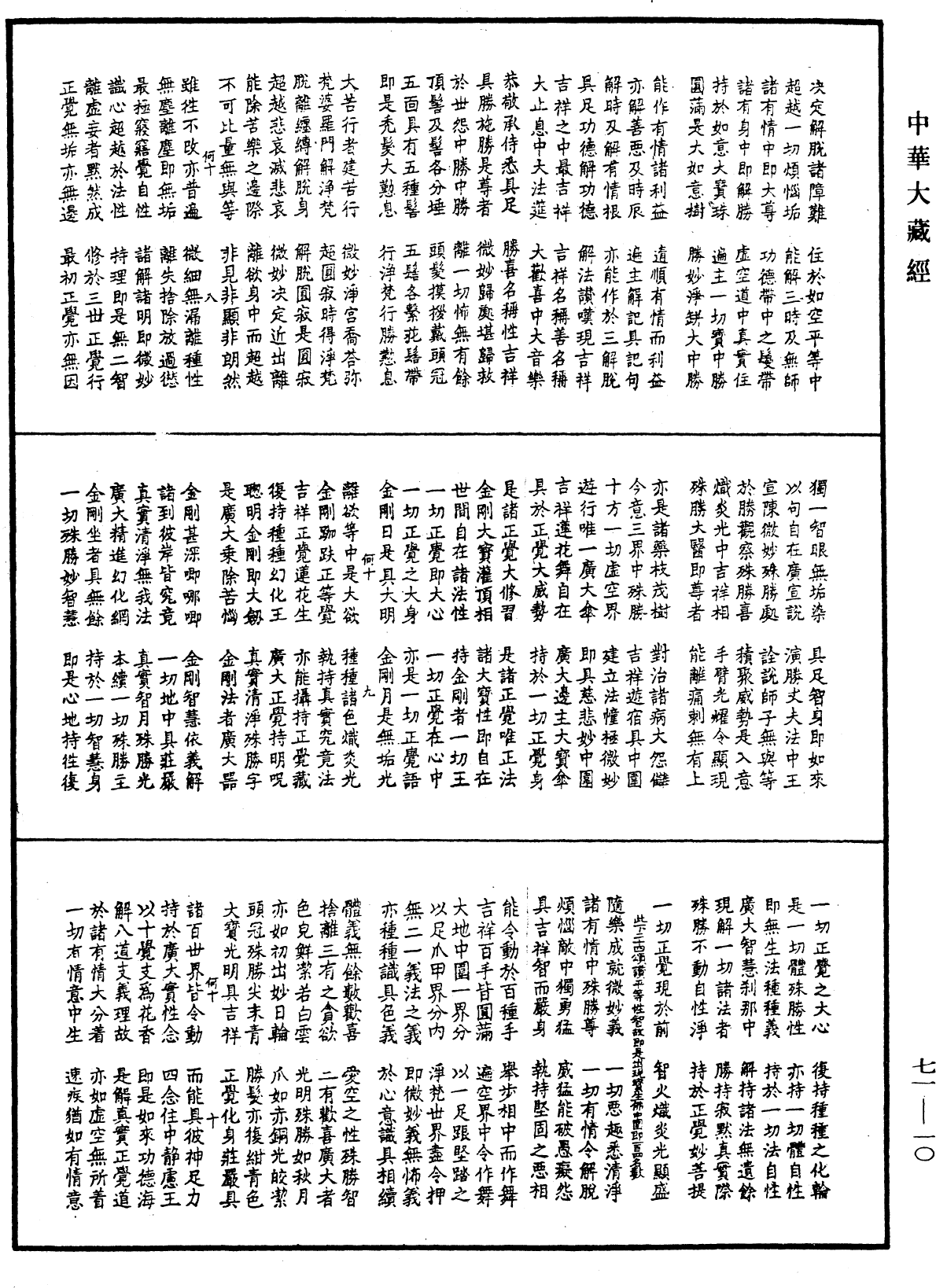 唐言诵圣妙吉祥真实名《中华大藏经》_第71册_第010页