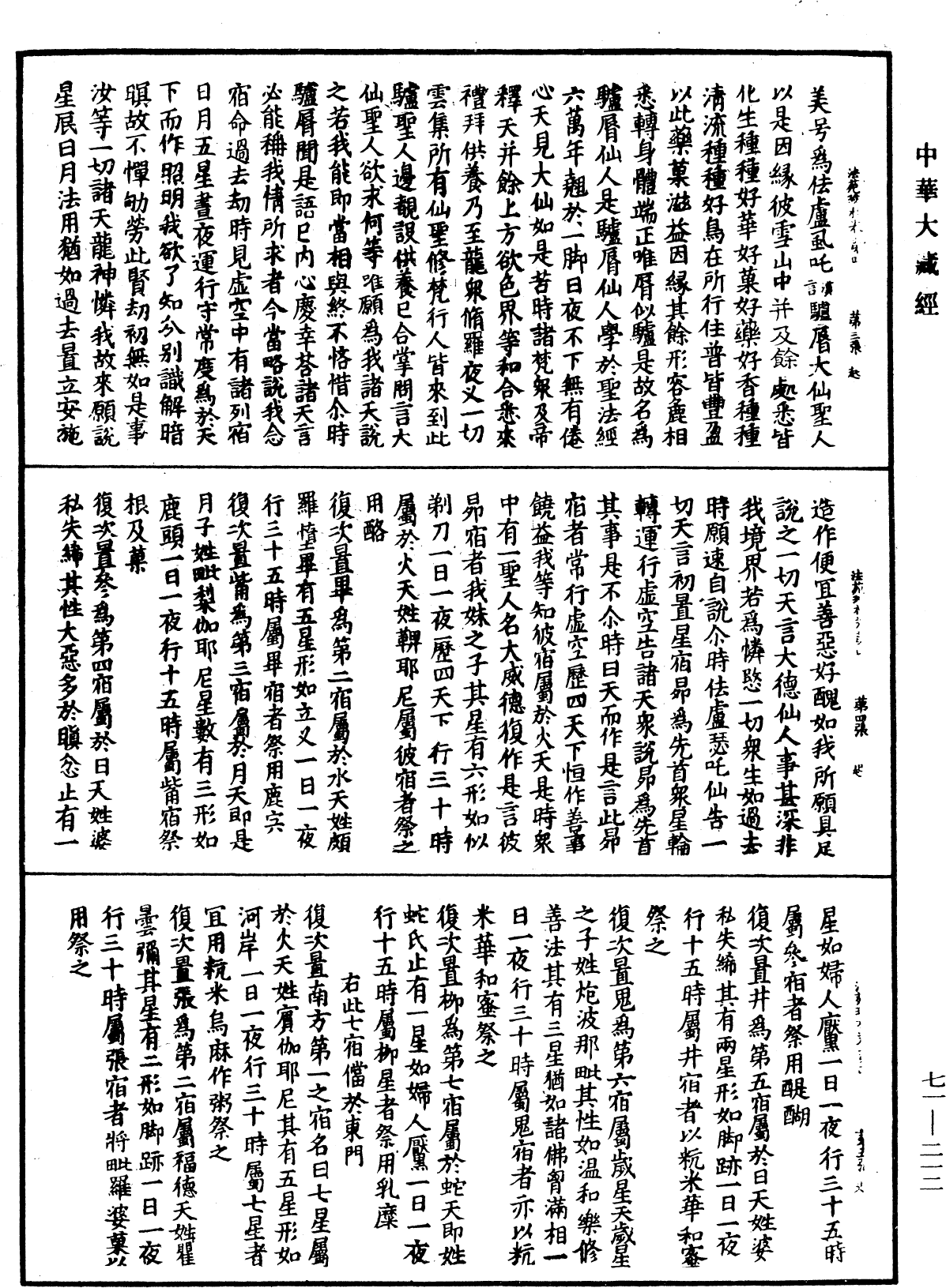 法苑珠林《中華大藏經》_第71冊_第212頁