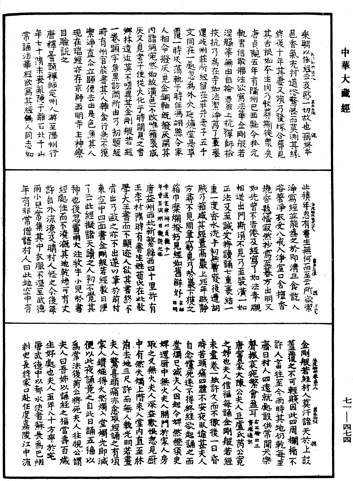 法苑珠林《中华大藏经》_第71册_第474页