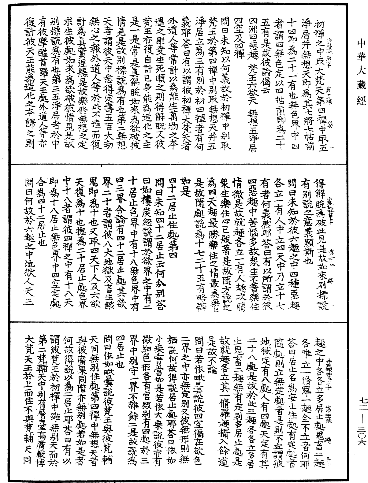 法苑珠林《中華大藏經》_第72冊_第306頁