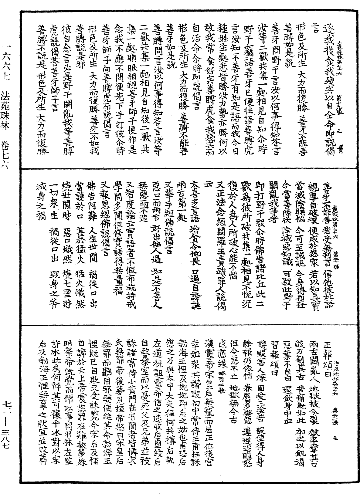 法苑珠林《中華大藏經》_第72冊_第387頁