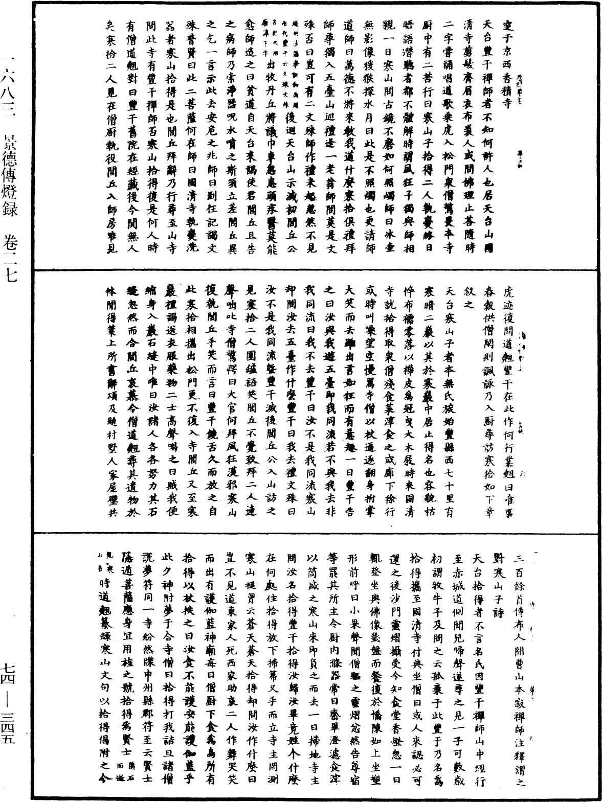 景德傳燈錄《中華大藏經》_第74冊_第345頁