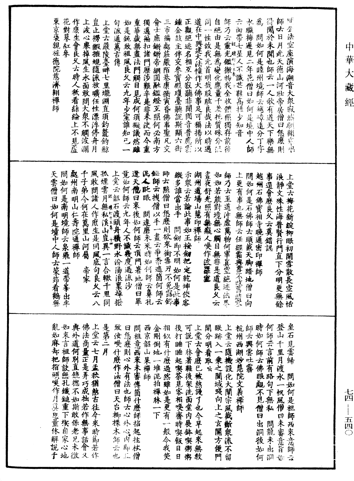 建中靖國續燈錄《中華大藏經》_第74冊_第540頁