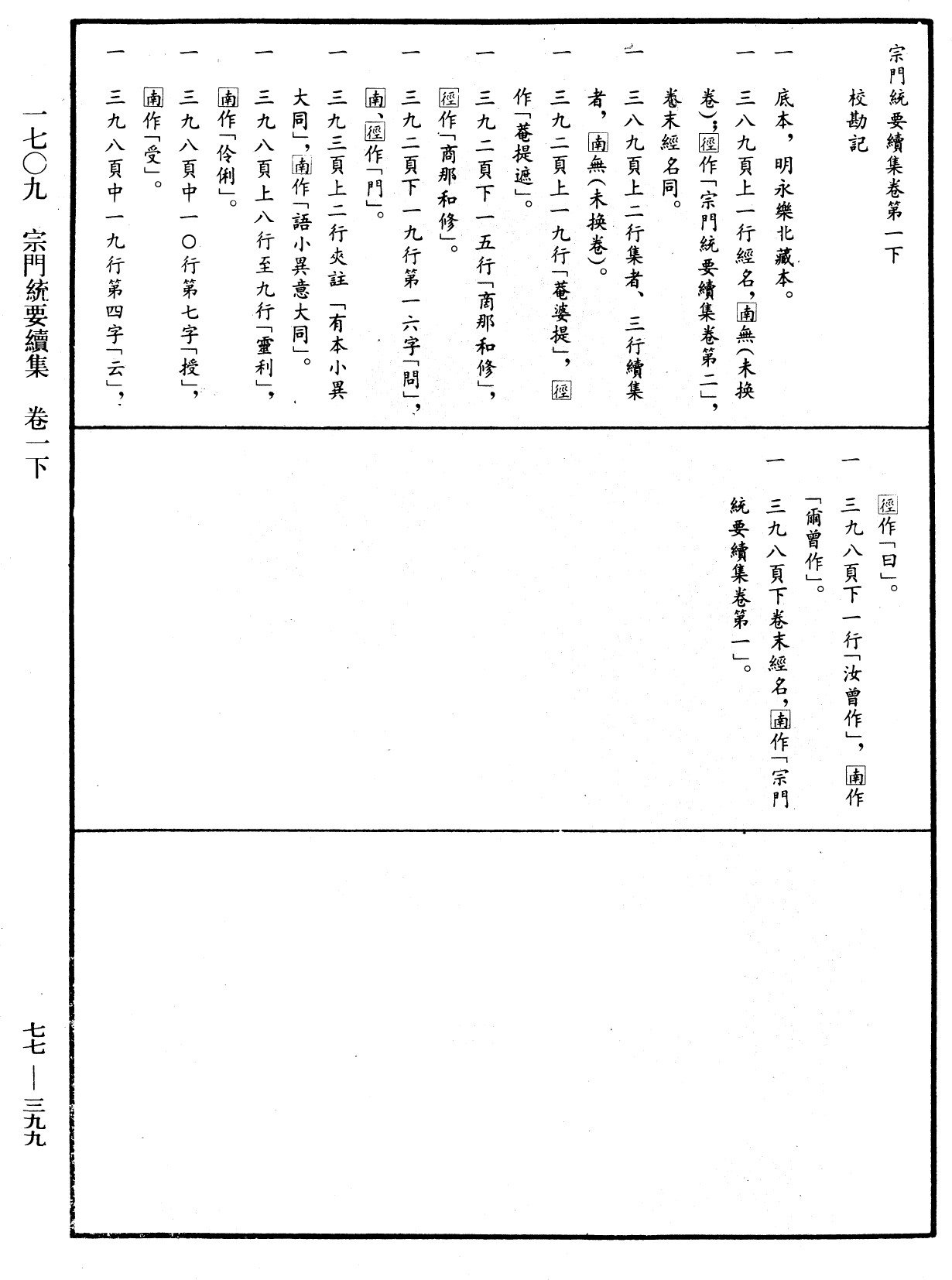 宗門統要續集《中華大藏經》_第77冊_第399頁