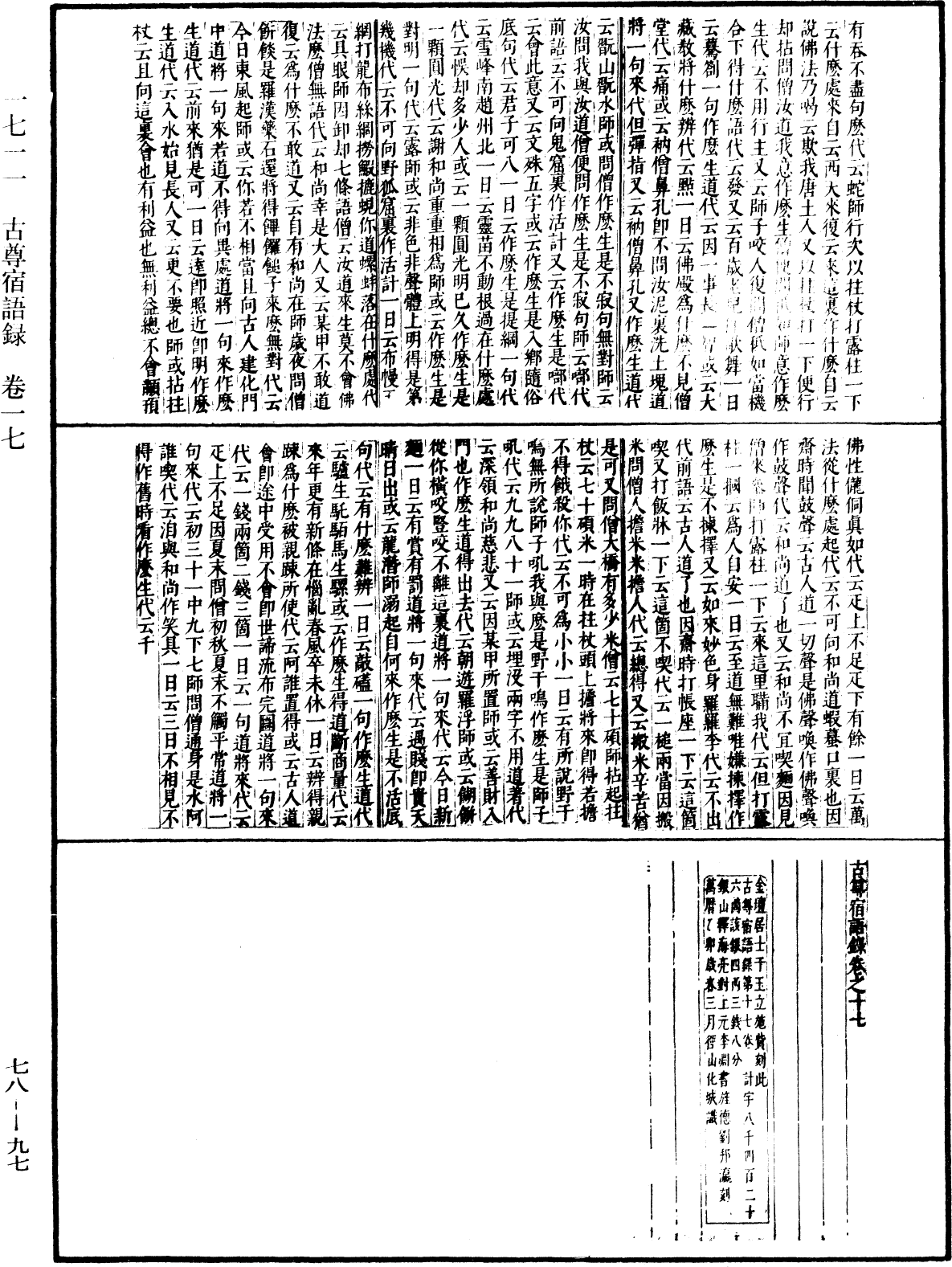 古尊宿語錄(別本)《中華大藏經》_第78冊_第0097頁