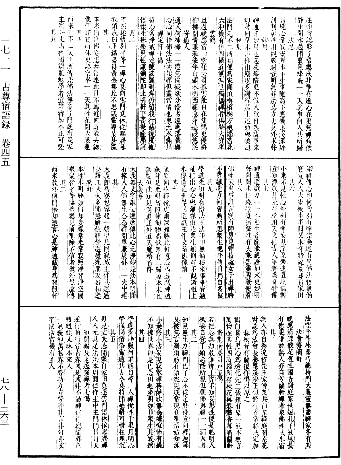 古尊宿语录(别本)《中华大藏经》_第78册_第0263页