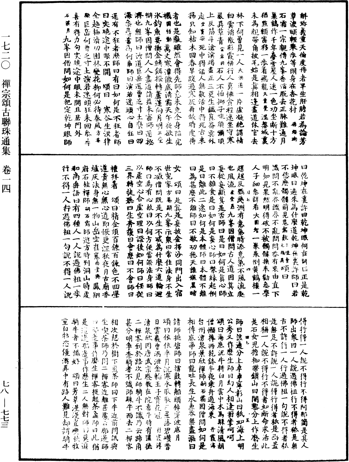 禅宗颂古联珠通集《中华大藏经》_第78册_第0773页