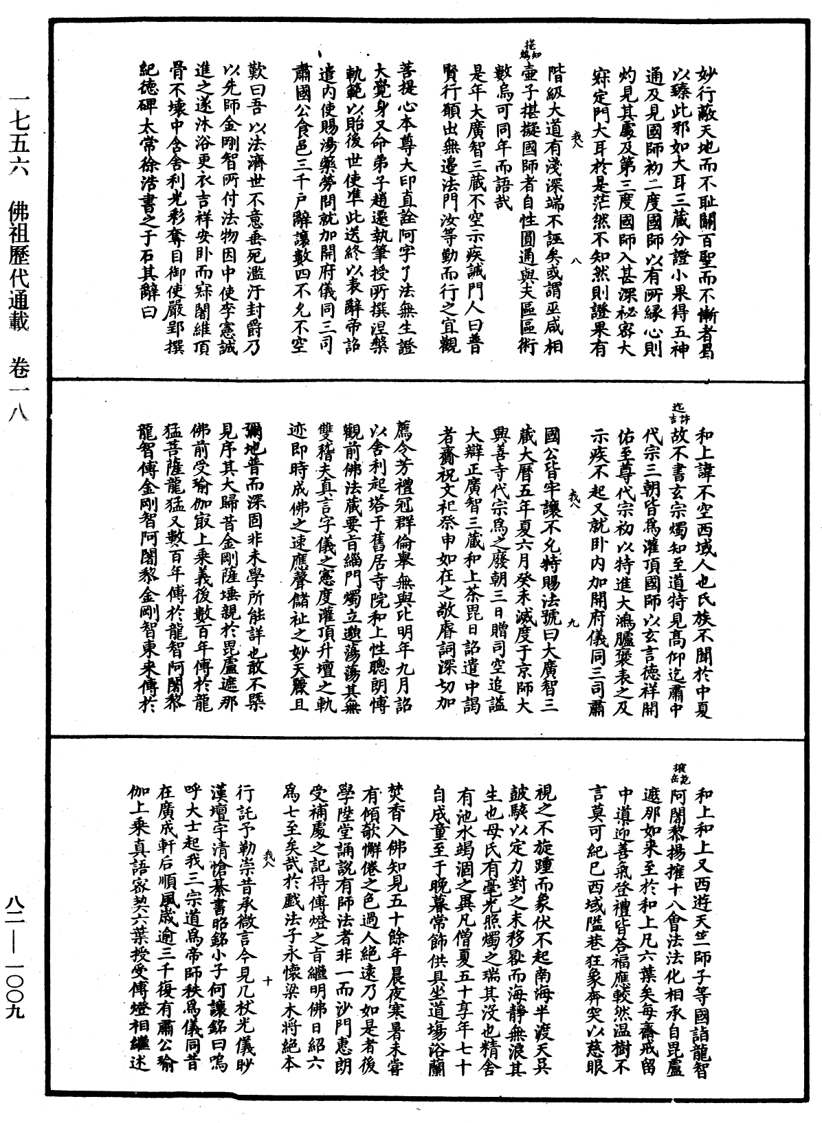 佛祖歷代通載《中華大藏經》_第82冊_第1009頁