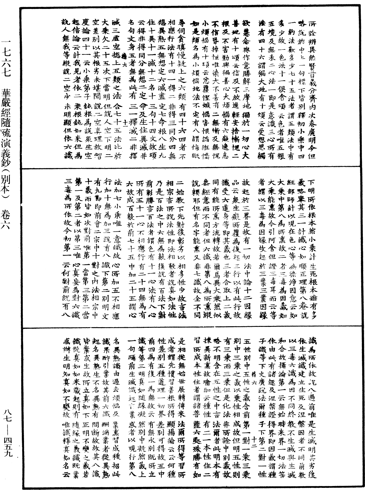 華嚴經隨疏演義鈔(別本)《中華大藏經》_第87冊_第0459頁