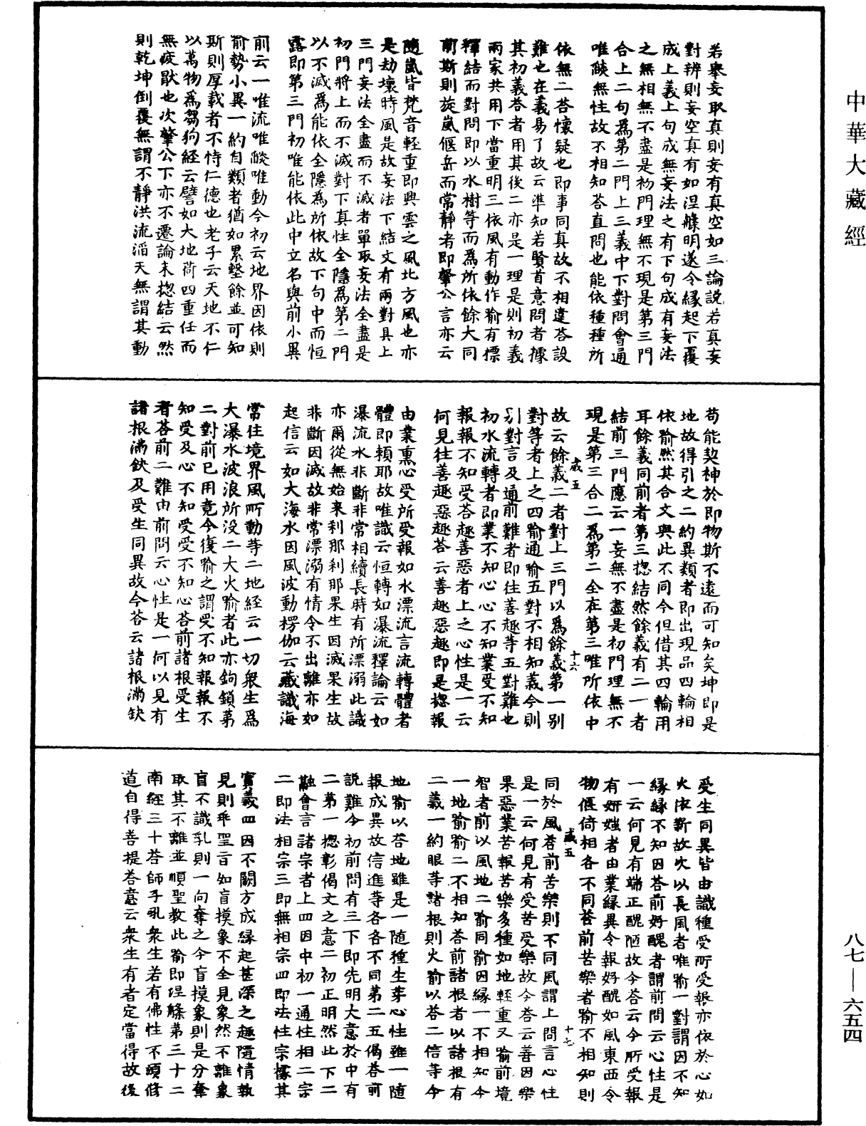 華嚴經隨疏演義鈔(別本)《中華大藏經》_第87冊_第0654頁