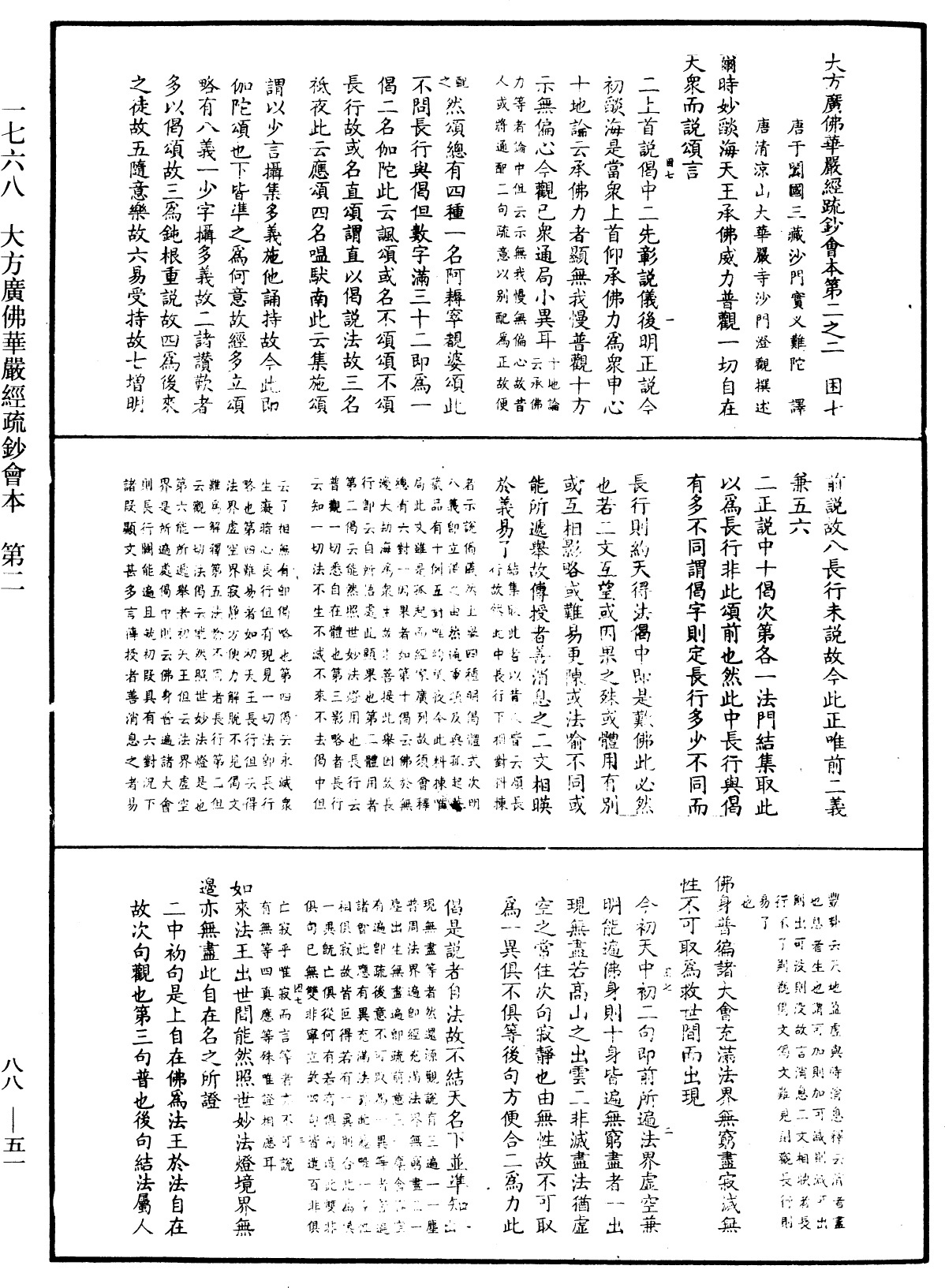 大方廣佛華嚴經疏鈔會本《中華大藏經》_第88冊_第051頁