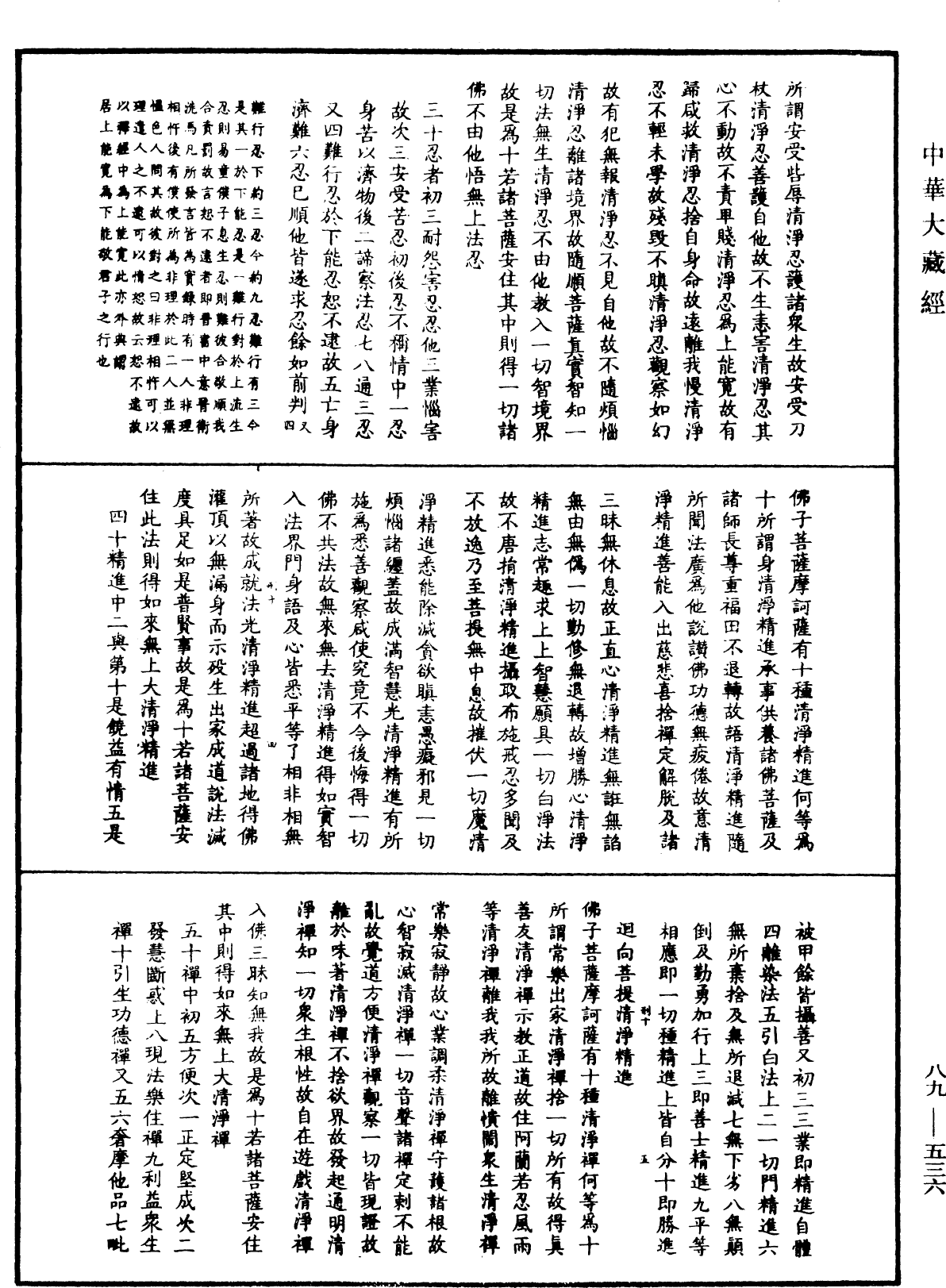 大方廣佛華嚴經疏鈔會本《中華大藏經》_第89冊_第536頁