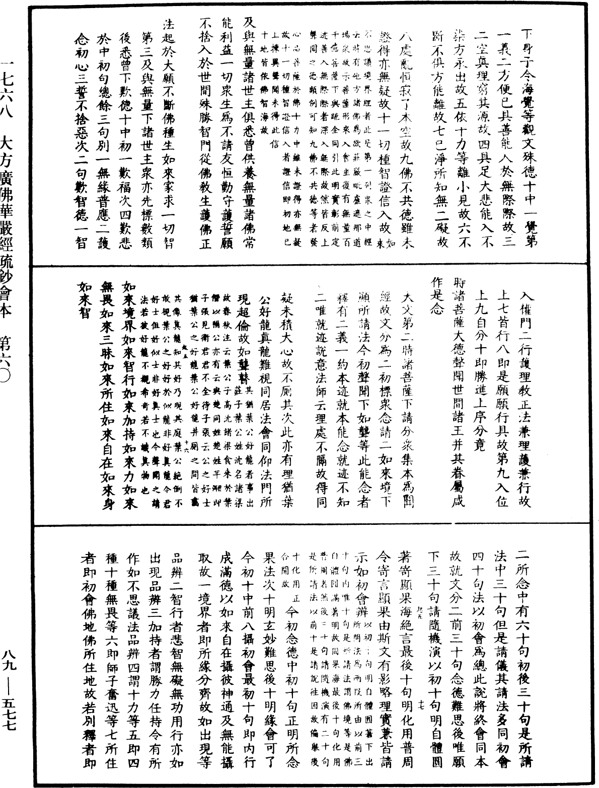 大方廣佛華嚴經疏鈔會本《中華大藏經》_第89冊_第577頁