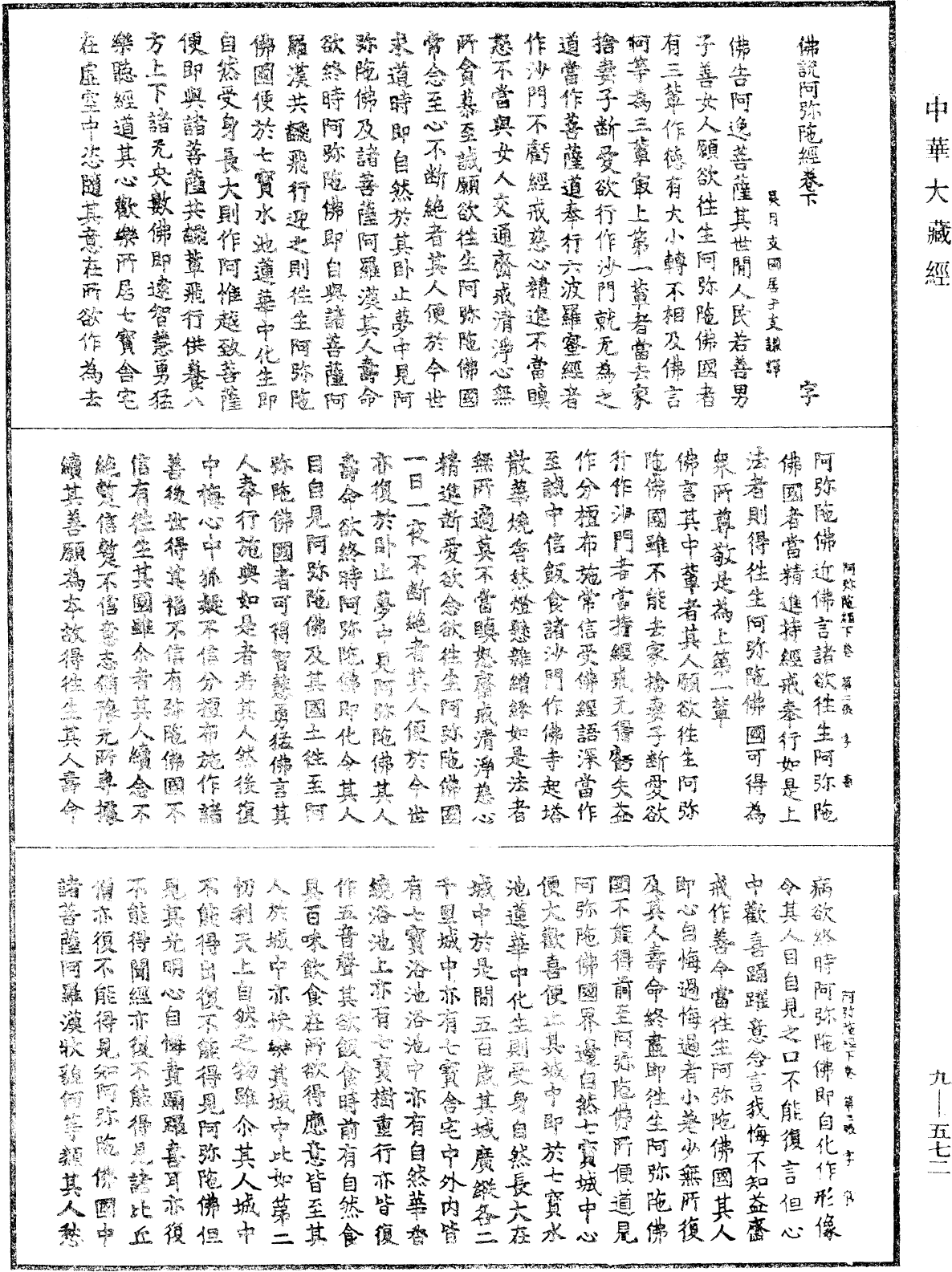 佛說阿彌陀三耶三佛薩樓佛檀過度人道經《中華大藏經》_第9冊_第0572頁