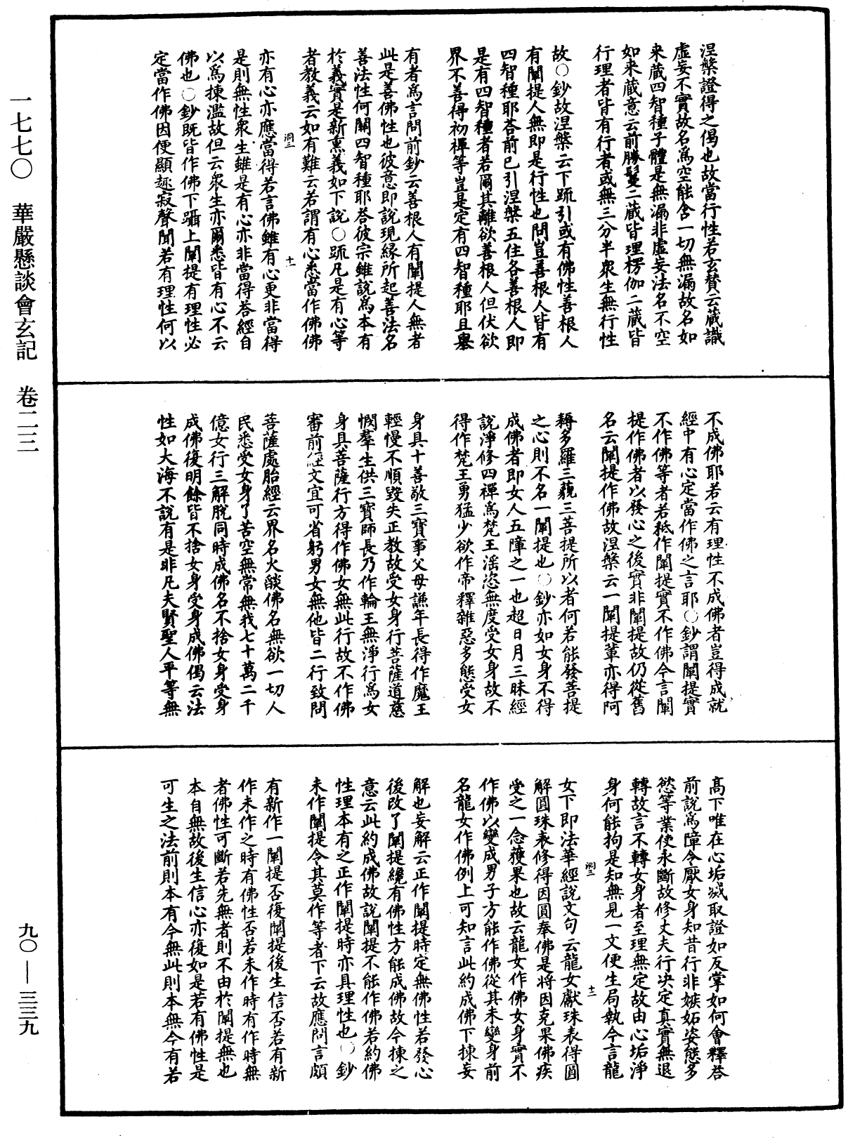 华严悬谈会玄记《中华大藏经》_第90册_第339页