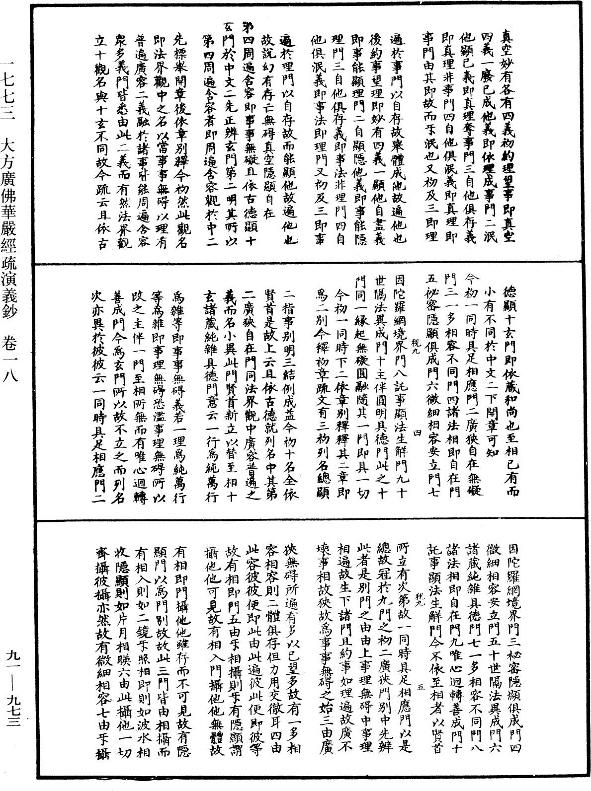 大方廣佛華嚴經疏演義鈔《中華大藏經》_第91冊_第0973頁