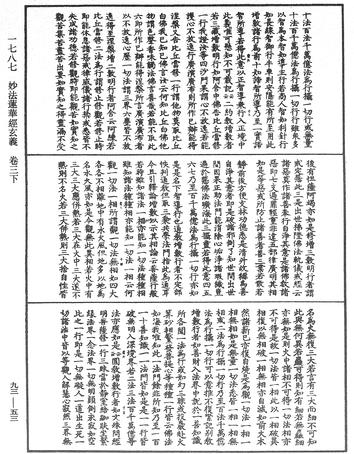 妙法蓮華經玄義《中華大藏經》_第93冊_第053頁