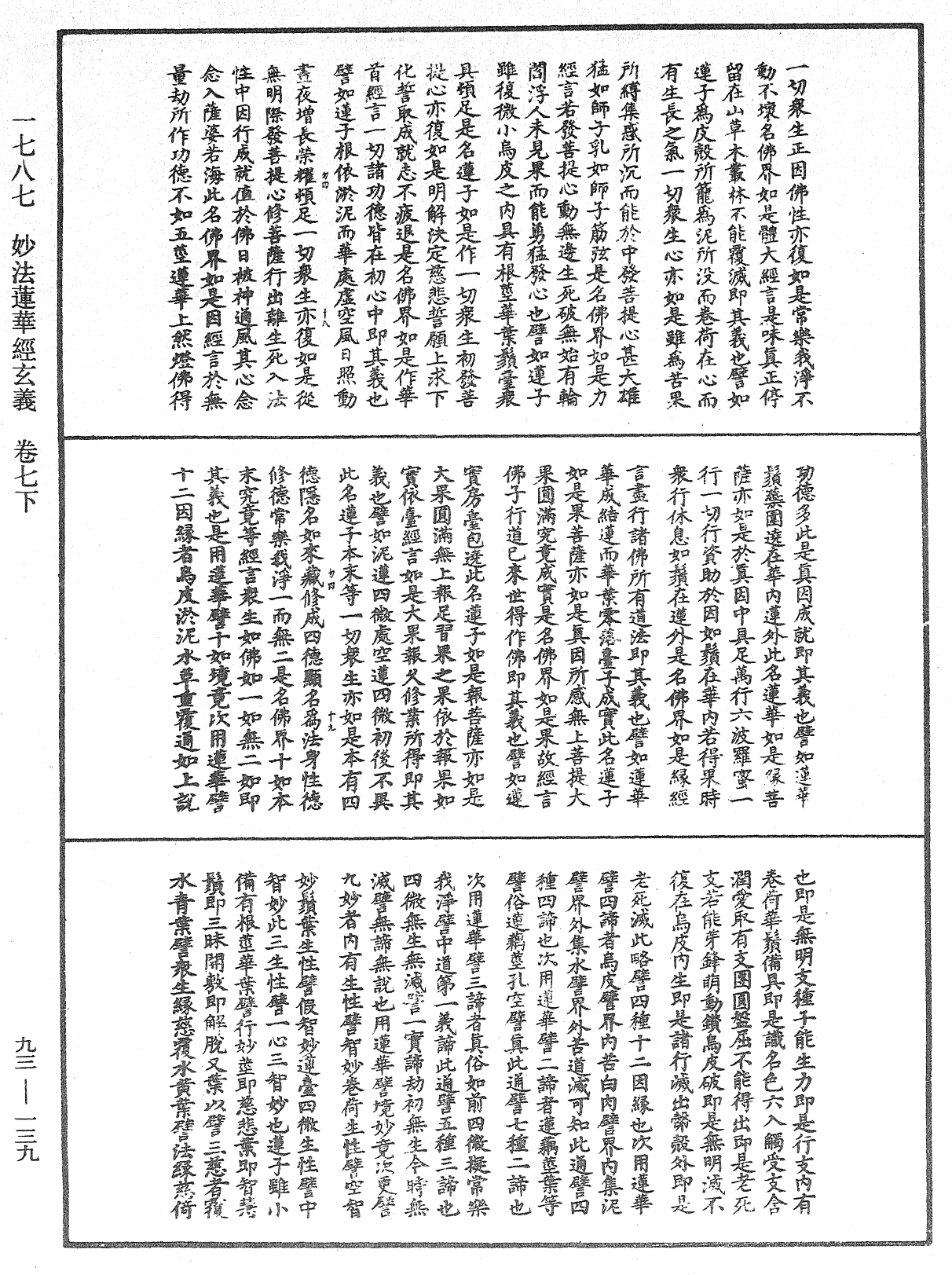 妙法蓮華經玄義《中華大藏經》_第93冊_第139頁