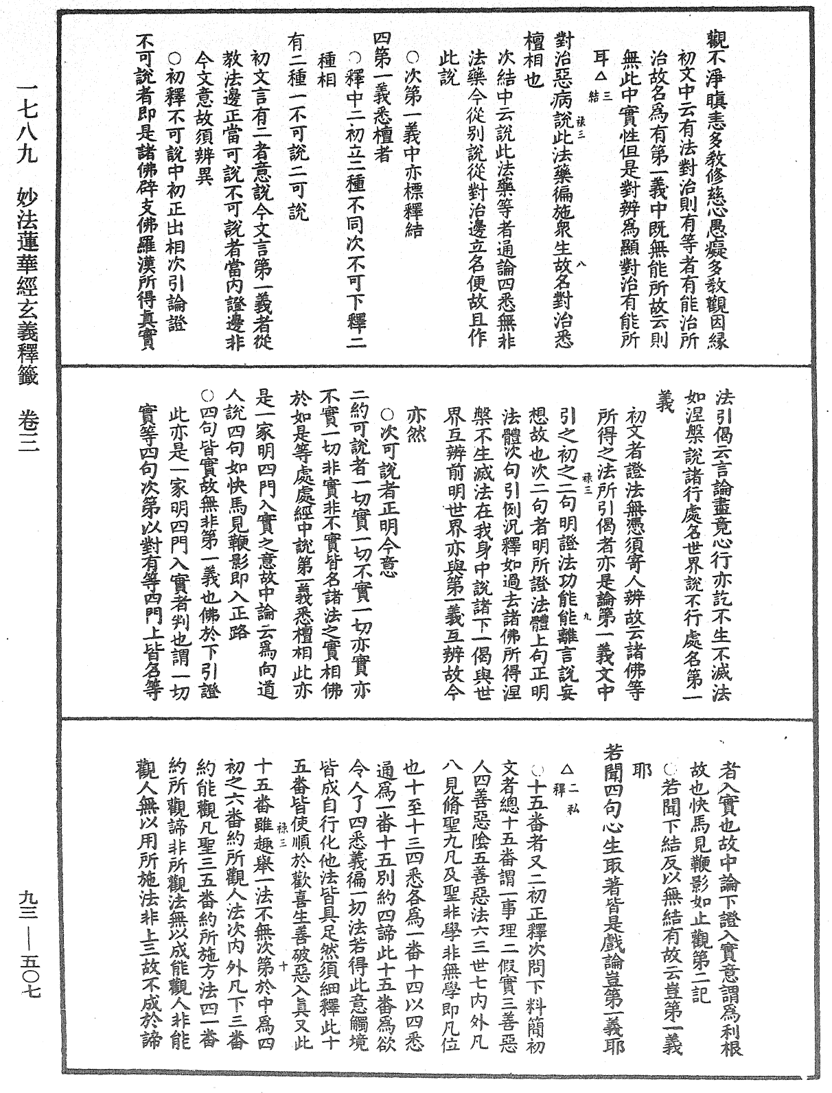 法華玄義釋籤《中華大藏經》_第93冊_第507頁