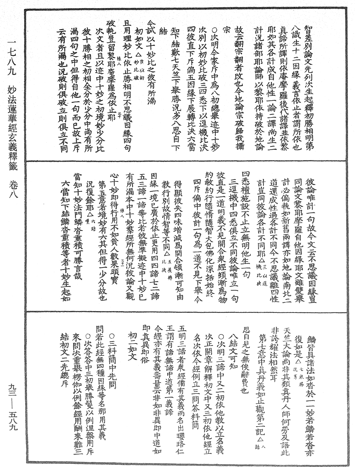 法華玄義釋籤《中華大藏經》_第93冊_第589頁