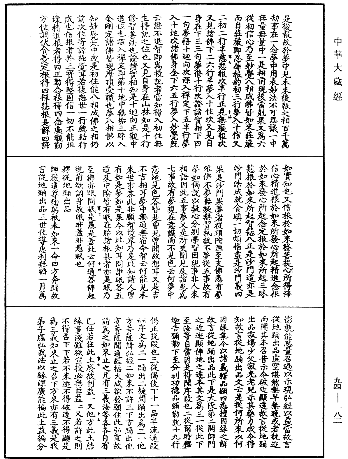 妙法蓮華經文句《中華大藏經》_第94冊_第182頁