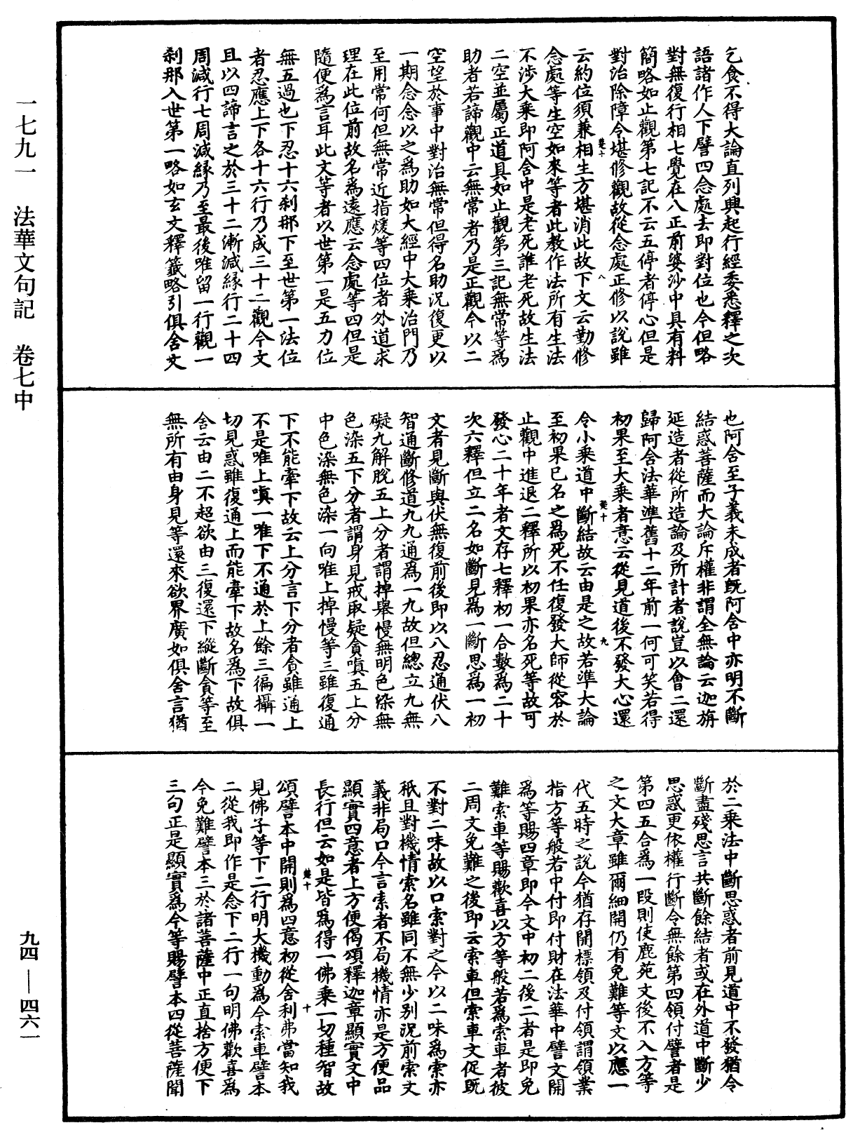 法華文句記《中華大藏經》_第94冊_第461頁