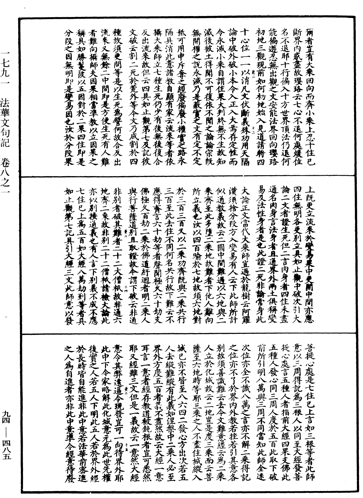 法華文句記《中華大藏經》_第94冊_第485頁