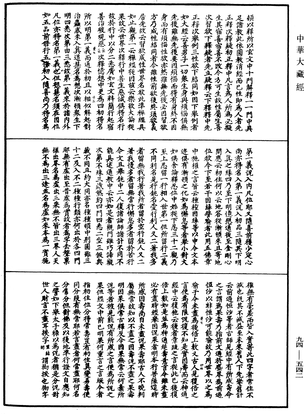 法華文句記《中華大藏經》_第94冊_第542頁