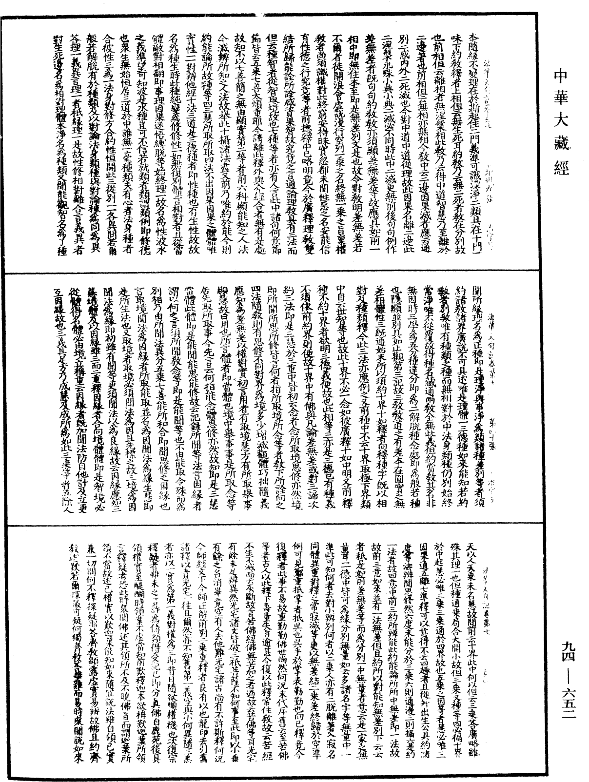 法華文句記《中華大藏經》_第94冊_第652頁