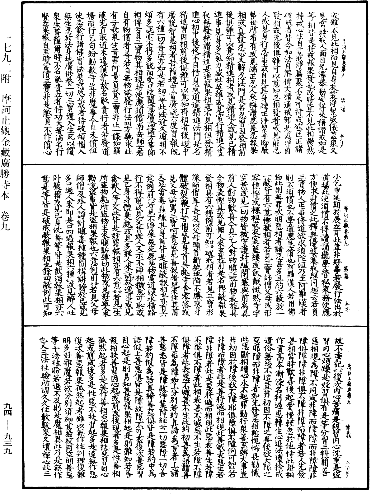 摩訶止觀《中華大藏經》_第94冊_第939頁